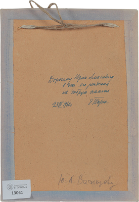 Тырса Николай Андреевич. Вид из окна